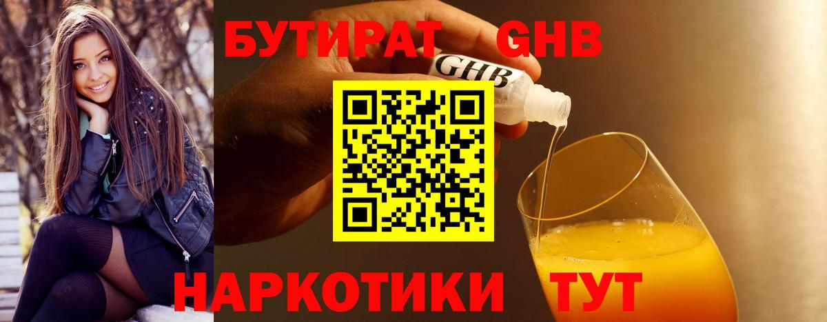 Бутират BDO 33%  Вход с VPN  Каспийск 