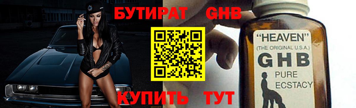 Бутират вода Каспийск