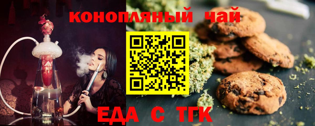 Печенье с ТГК марихуана  Вход с VPN  Каспийск 