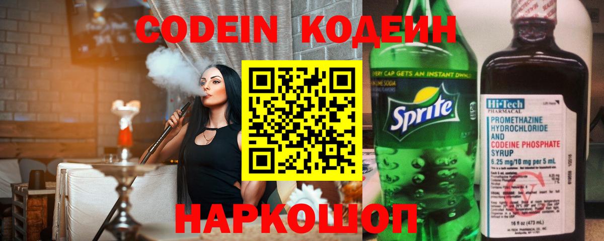Кодеин напиток Lean (лин)  Вход с VPN  Кодеиновый сироп Lean напиток Lean (лин)  Каспийск 