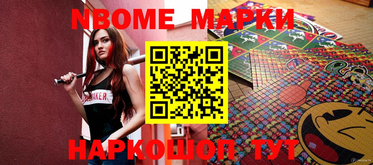 Марки N-bome 1,5мг Каспийск